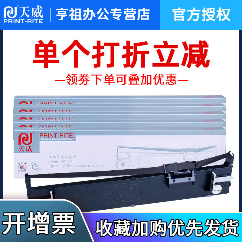 天威色带框适用EPSON爱普生LQ690 680K2 675KT 680KII 690K 106K 针式打印机色带框 色带架带芯 打印加黑,淘宝优惠券,粉丝福利购,淘宝优惠卷