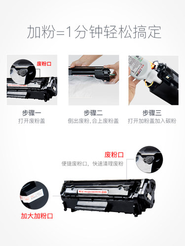 天威易加粉HPCC388A适用 P1108 M126a P1106 M1136 M128fn M226dw/dn M1216nfh M202n M1213nf M1219nf硒鼓 - 图1
