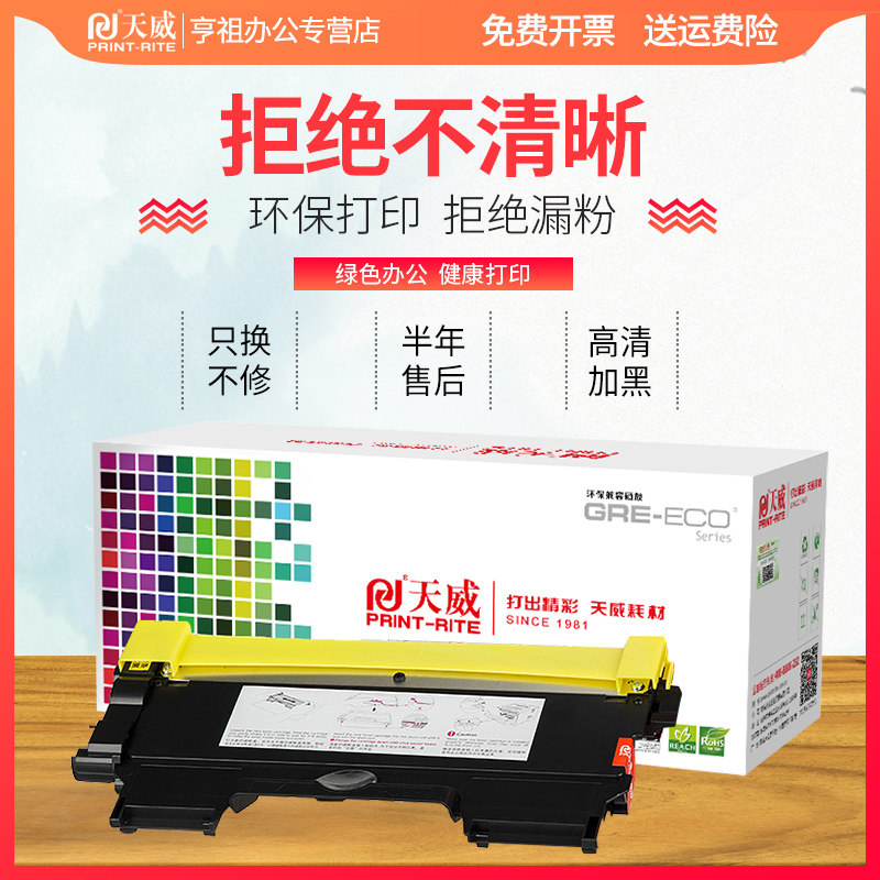 天威美能达1580mf联想墨粉盒 亨祖办公硒鼓/粉盒