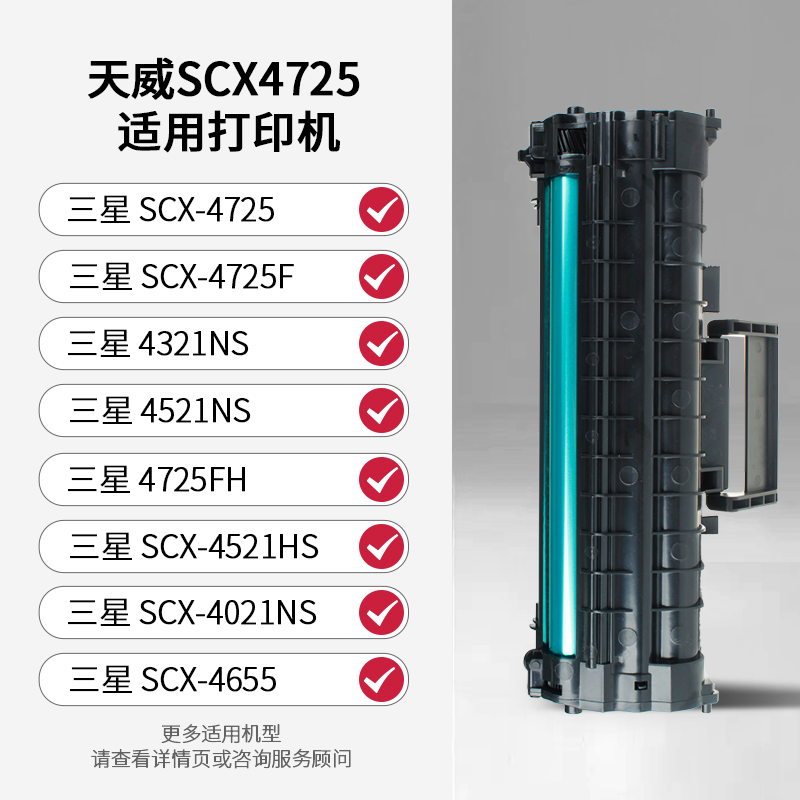 天威SCX-4521F硒鼓适用三星4521HS/NS ml1610墨盒D4725A 4621NS打印机4821HN 4321NS 4021S 4650F/N 3117硒鼓-图1