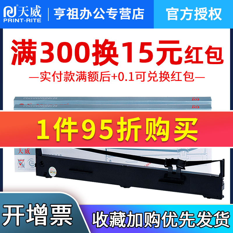 天威适用EPSON爱普生 S015336 LQ2090 FX2190  LQ1600K3H lq136kw LQ-1600KIVH K4H SO10065针式色带架色带框 - 图0