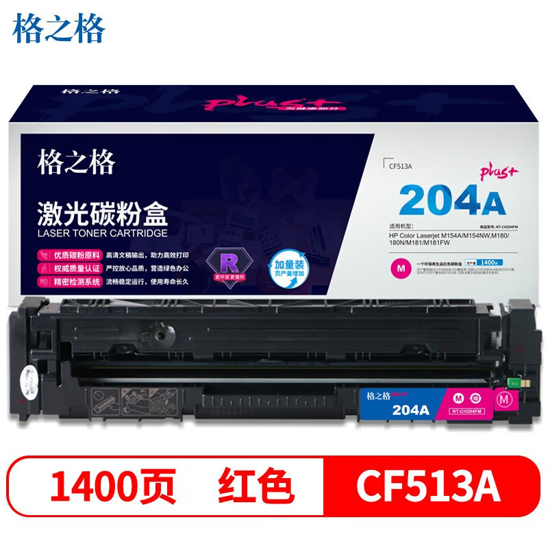 医院企业用格之格CF510A 204A硒鼓适用HPM154AM154NW M180 180N M181M硒鼓格之格204A黑色1600页 plus+版-图2