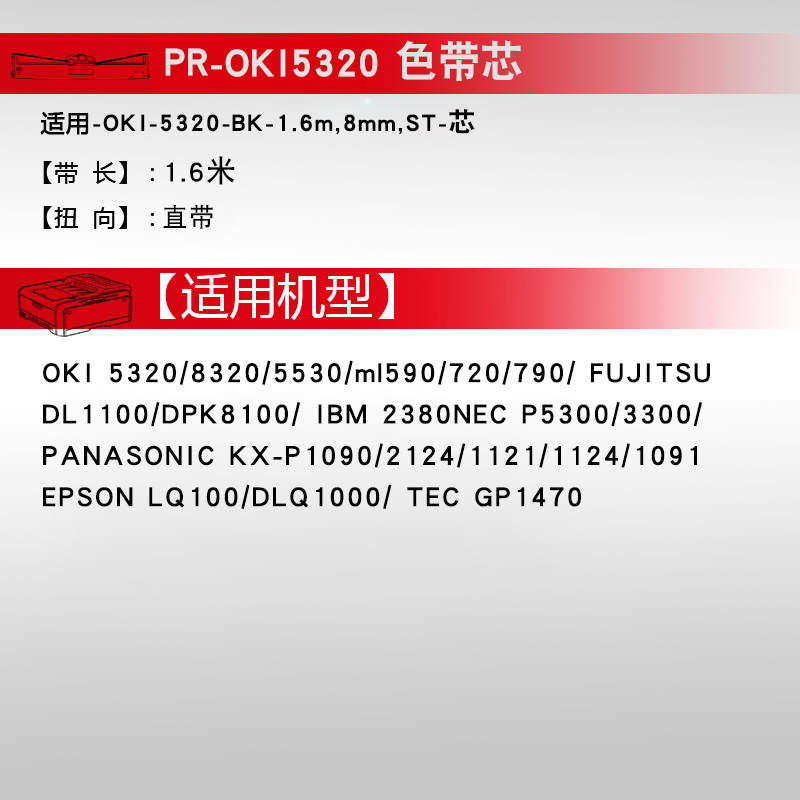 天威色带芯 适用富士通DPK8100 8200 8300 8400 8500 8510 8600 9500E Plus GA OKI5530 5320 kx-p1121色带芯 - 图3