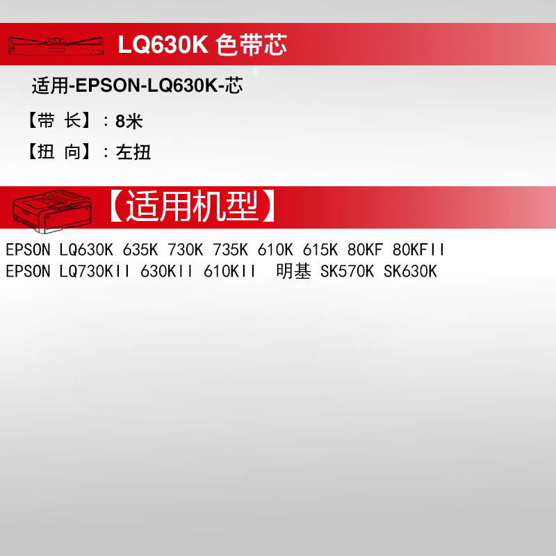 天威适用爱普生LQ630K色带 635K LQ730K 735K针式打印机色带芯 Epson LQ610K 80KF 82KF S015290色带条-图3