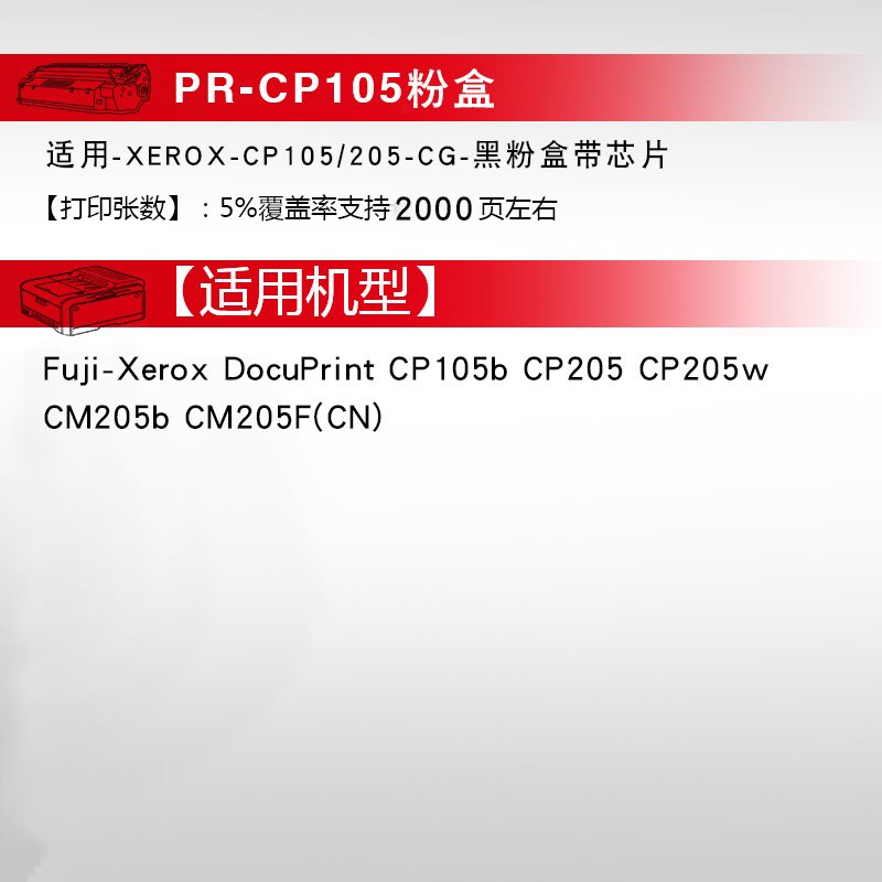 天威适用富士施乐CP105b粉盒205b 205f 215w CM215b 215f/fw 205f CP215w cm205b cm215b打印机彩色墨盒 - 图3