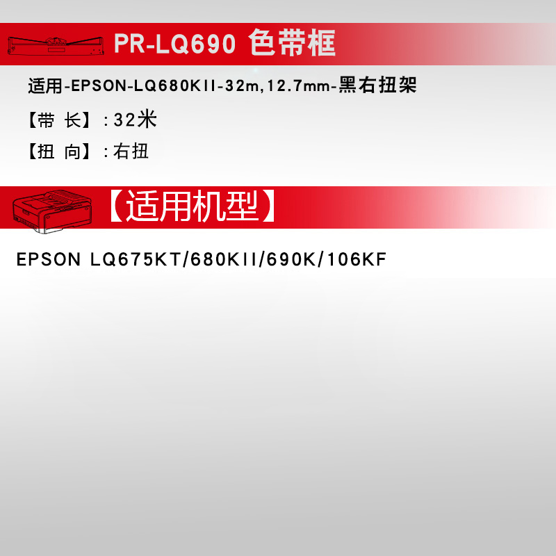 天威色带框适用EPSON爱普生LQ690 680K2 675KT 680KII 690K 106K针式打印机色带框色带架带芯打印加黑-图3