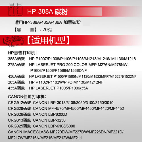 天威适用HP88A碳粉M1136MFP M126a/nw惠普P1108 P1007 P1106 1008激光打印机LaserJet通用CC388A硒鼓墨粉388A - 图3