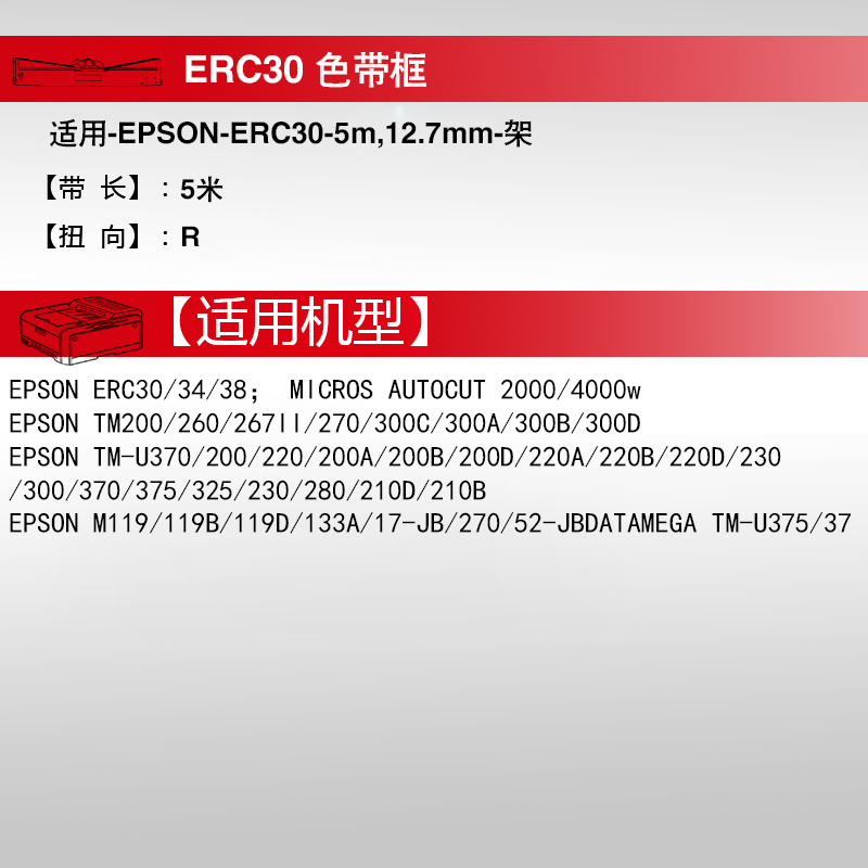 天威色带框适用EPSON爱普生ERC30 ERC34 ERC38 TM-U220 U230 U210打印机TM-U370 220 230 300 375 280色带架 - 图3