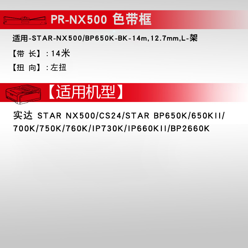 天威色带兼容STAR实达NX500 BP650KII 650K BP750K 中盈NX-500 NX-510 BP-700K 打印机色带框 CS24 色带芯 - 图3