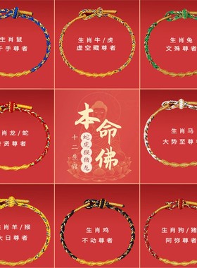 2026马年本命年太岁手链红绳女生肖虎猴猪龙平安化符手绳男编织绳