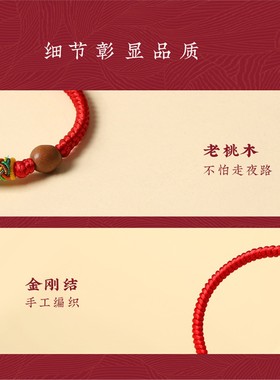 朱砂平安扣女宝宝儿童婴儿孕妇桃木压惊防惊吓红绳手链平安护身符