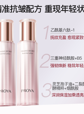 珀莱雅抗皱爽肤水女【5折优惠】