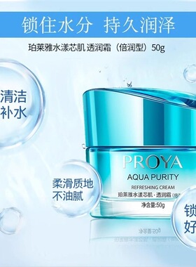 珀莱雅水漾芯肌透润霜滋润保湿霜