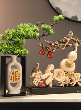 家和万事兴摆件迎客松