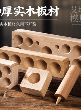 艾塔模具艾绒成型器艾绒隔姜灸工具倒流烟实木艾塔压制模具隔物灸