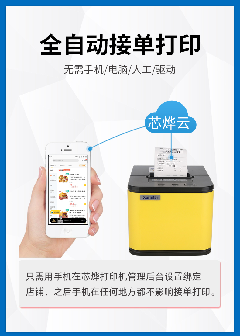 外卖打印机热敏58m小票机真人语音报播对接扫码点餐饿了么美团 - 图0