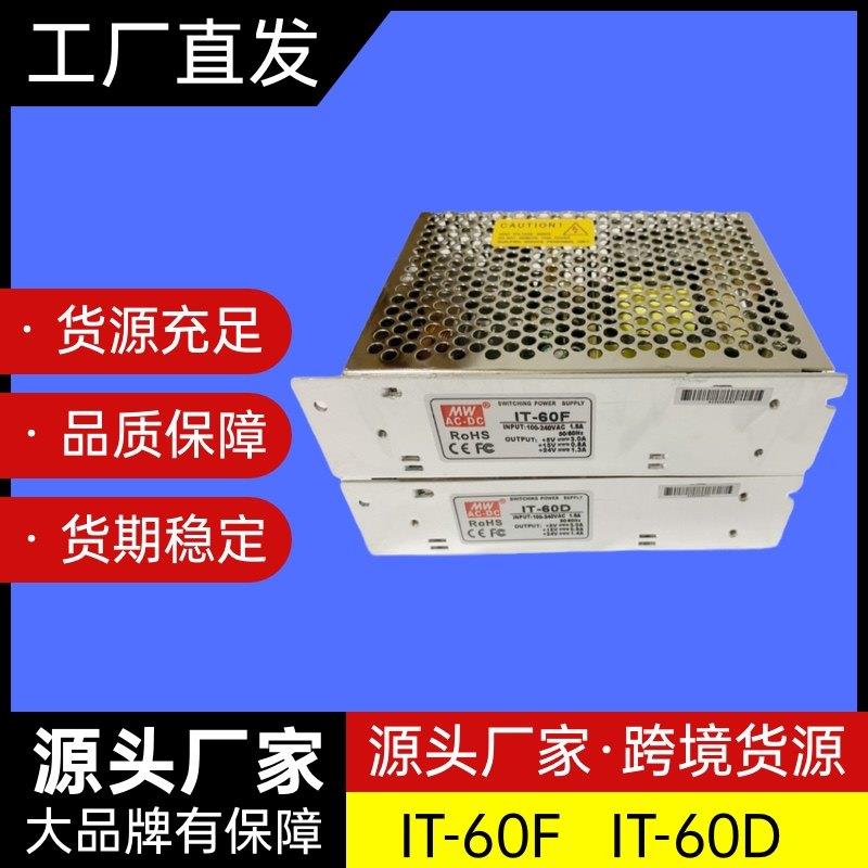 明纬开关电源IT-60D 5V3A 12V0.8A 24V1.4A IT-60F-图0