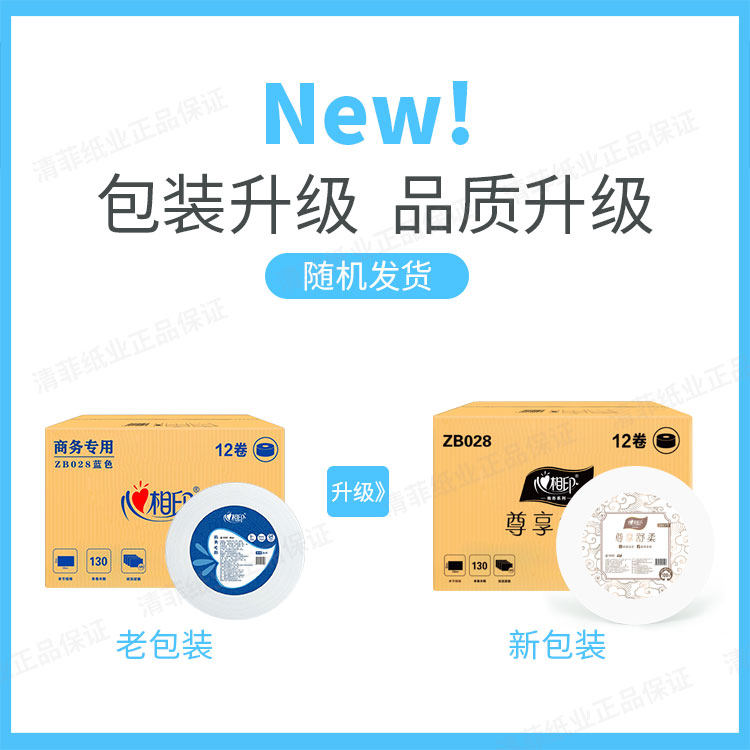 心相印大卷纸厕纸大盘纸酒店专用纸巾厕所卫生间用卫生纸商用整箱,淘宝优惠券,粉丝福利购,淘宝优惠卷