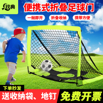 Childrens football door Football door frame Portable removable containing indoor outdoor football parent-child sports training dress