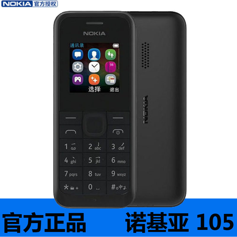 正品行貨 【送電池一塊】Nokia/諾基亞 105 一代經典款老年機直板按鍵功能學生機備用老人手機官方旗艦