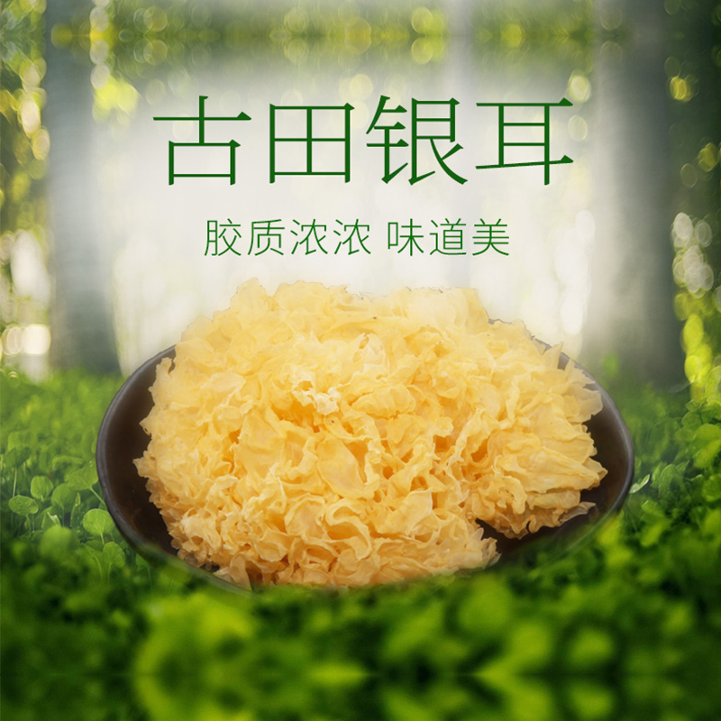 【宝芝林】无硫熏古田银耳100g