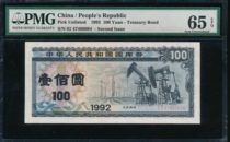 Казначейские вексели 1992 года (RMB100 PMG65E)