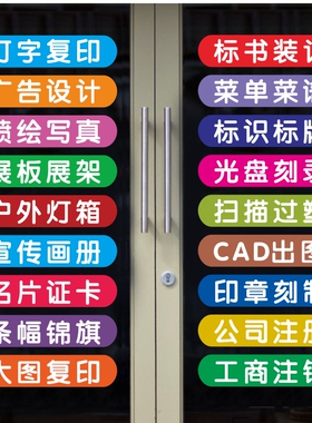 图文店打印复印扫描广告贴纸海报防水背胶墙贴大图复印贴定制
