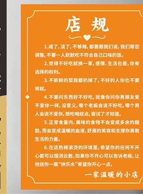 店规定制店规海报饭店餐饮暖心个性贴纸摆摊海报广告自贴海报