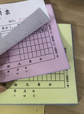 珠宝首饰店票据珠宝专用销售票单手写收据收费凭证三联票复写票据