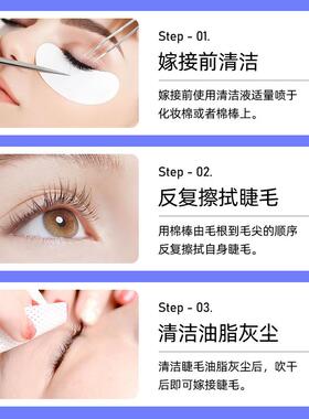 嫁接睫毛清洗液美睫清洗剂清除残胶除油脂污垢种睫毛清洁液无刺激