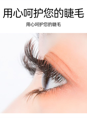 嫁接睫毛护理套装美睫店专用售后保养注意事项卡片美睫定制小套装