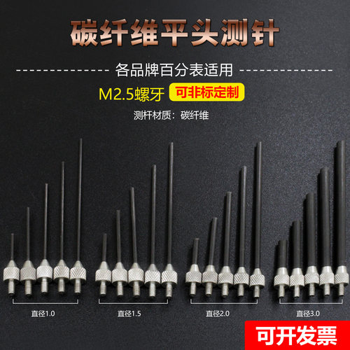 高度规测针百千分表平头测针M2.5不锈钢白钢钨钢陶瓷碳纤维平测针 - 图1