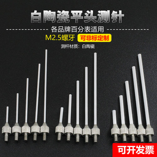 高度规测针百千分表平头测针M2.5不锈钢白钢钨钢陶瓷碳纤维平测针 - 图2