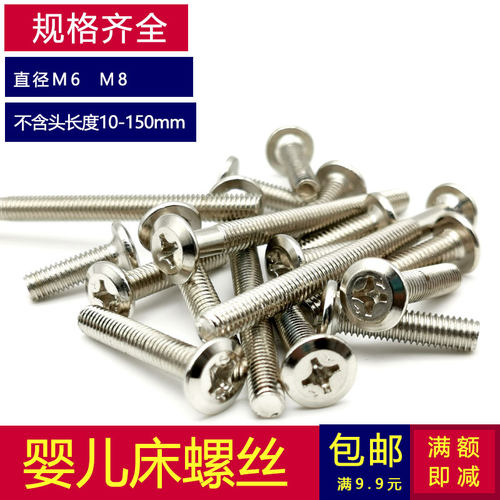 M6斜边十字大平头螺丝 通用婴儿车 儿童小床配件 6mm家具倒边螺钉 - 图0