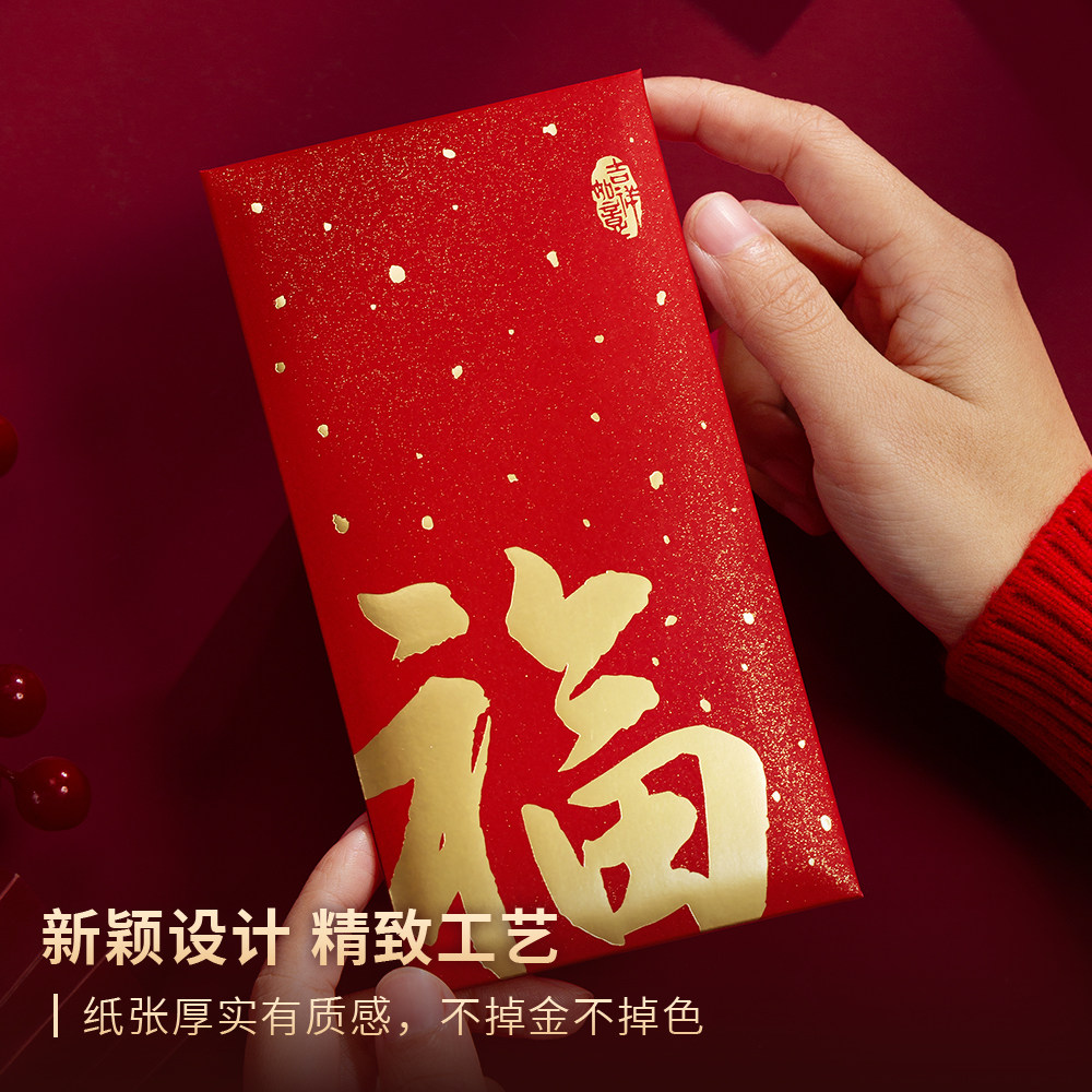 2026马年新年过年新春节通用红包烫金福字书法利是封包压岁钱高档,淘宝优惠券,粉丝福利购,淘宝优惠卷