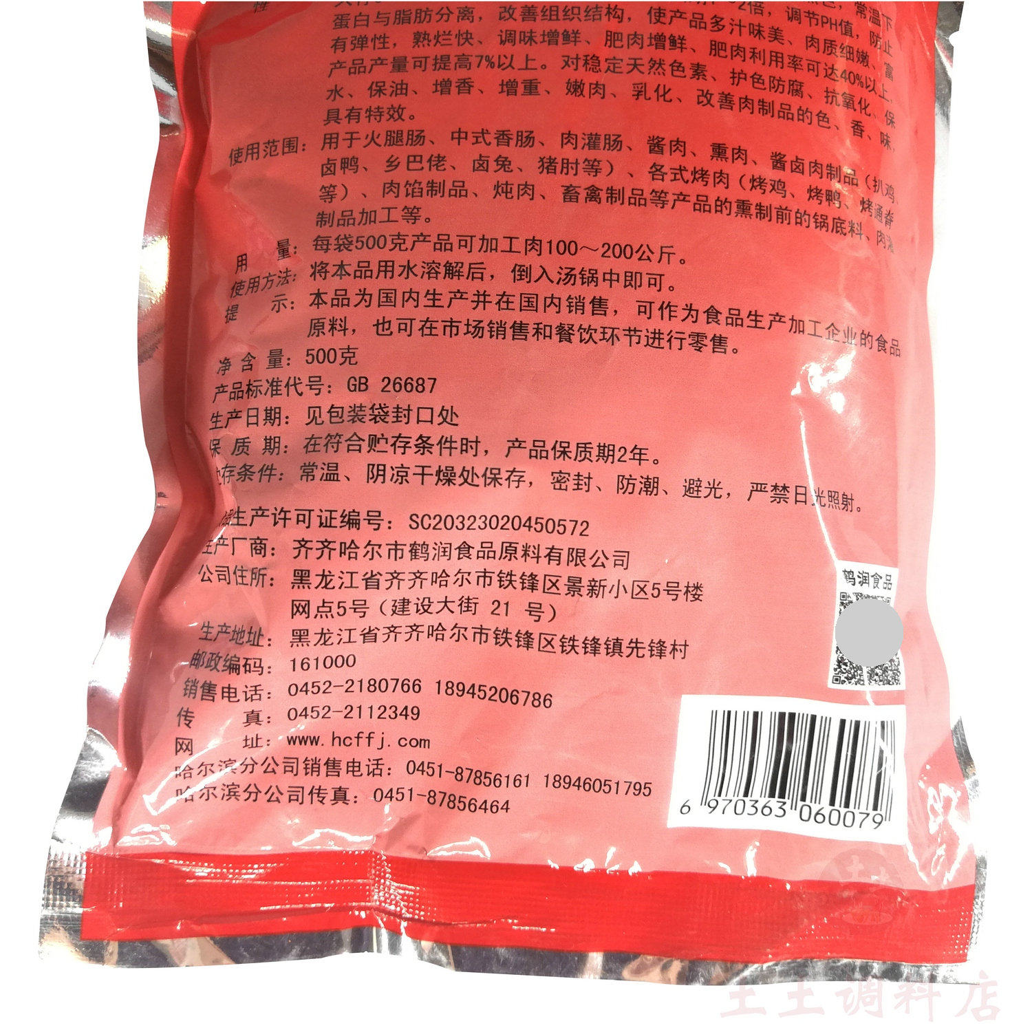 鹤润复配着色剂500g 酱肉护色增香保鲜剂 嫩肉效护色剂酱肉卤鸭,淘宝优惠券,粉丝福利购,淘宝优惠卷