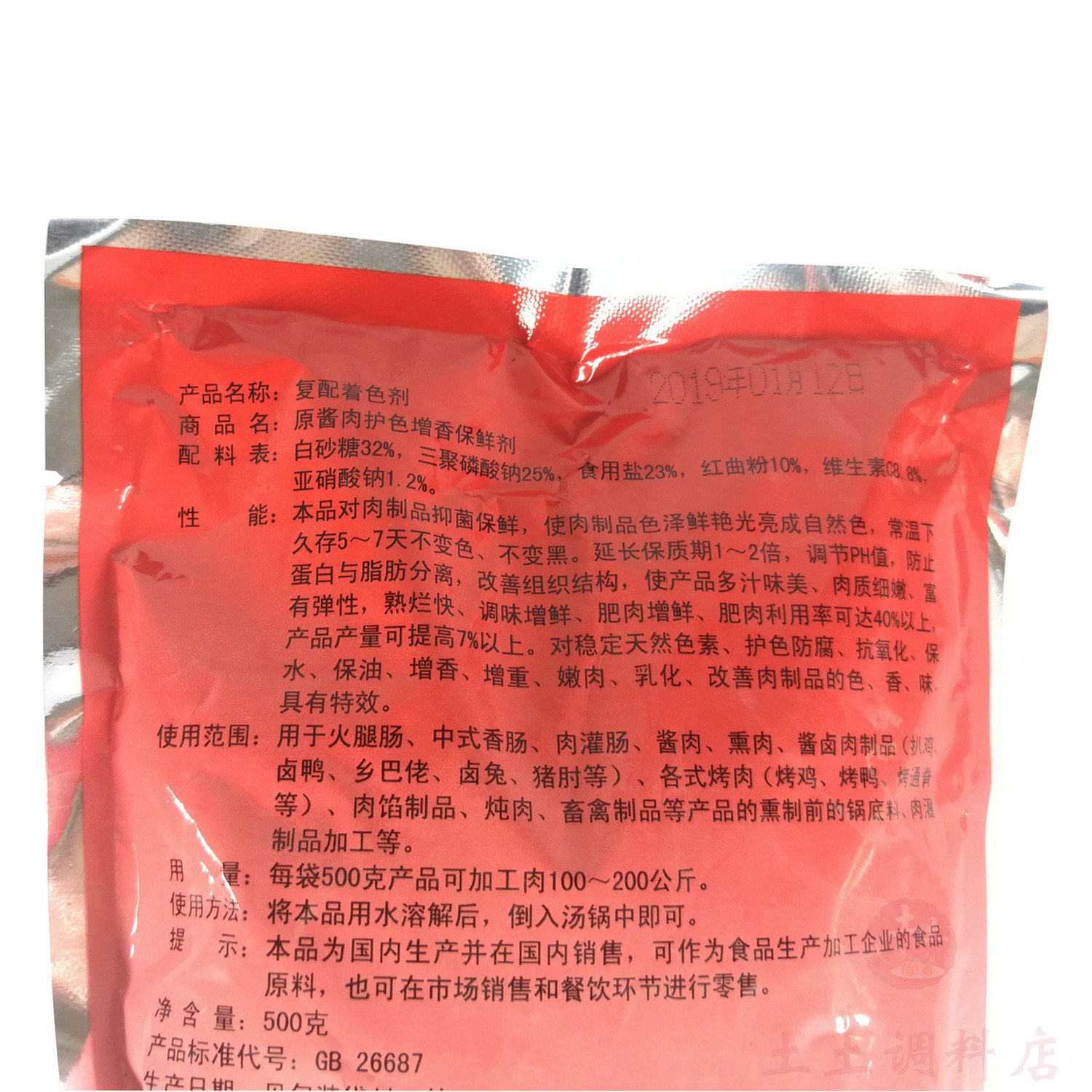 鹤润复配着色剂500g 酱肉护色增香保鲜剂 嫩肉效护色剂酱肉卤鸭,淘宝优惠券,粉丝福利购,淘宝优惠卷