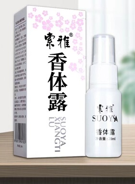 买二送一索雅香体止汗长效去异味