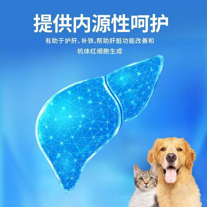 猫咪狗狗护肝片补血肝精养肝狗用营养品猫用保护肝脏宠物保健,淘宝优惠券,粉丝福利购,淘宝优惠卷
