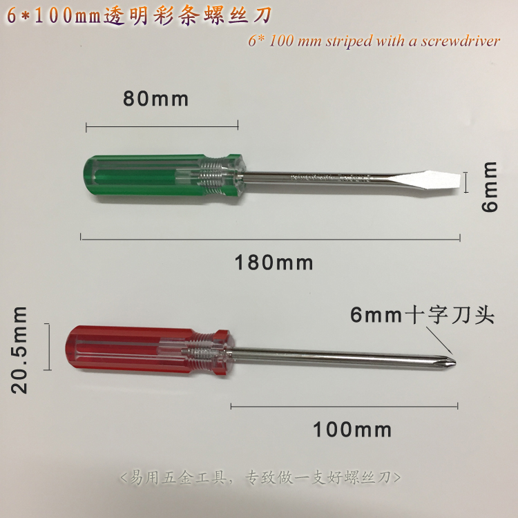 6mm小一字十字家用螺丝刀 小十字一字螺丝批 平口 小起子小改锥 - 图1