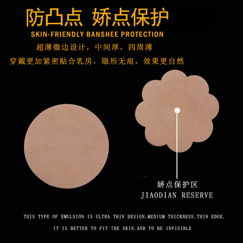 一次性无纺布乳贴女吊带用防凸点乳头贴超薄款夏季大小胸平胸专用2