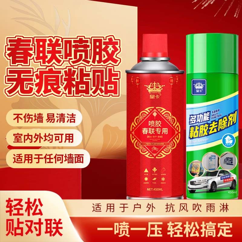 春联喷胶广告春节对联自喷喷雾瞬间粘胶 不干胶去除胶剂一件,淘宝优惠券,粉丝福利购,淘宝优惠卷