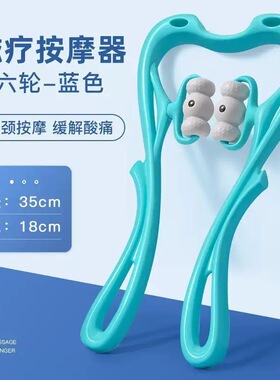 颈椎按摩器多功能手动夹脖子颈部滚轮颈夹器肩颈腰背疏通仪劲颈肩