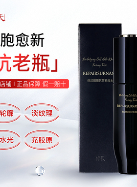 修氏白细胞胶原抗皱保湿套装补水提亮肤色