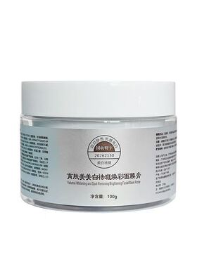 育肤美美白祛斑焕彩面膜膏100克-250克正品保证