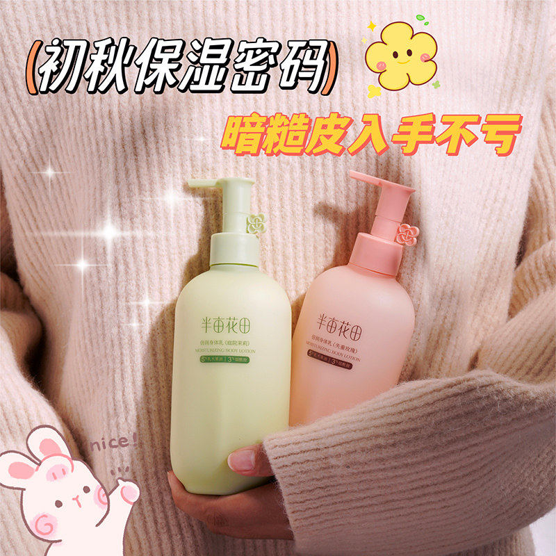 半亩花田倍润身体乳失重玫瑰庭院茉莉滋润补水保湿秋冬持久留香女