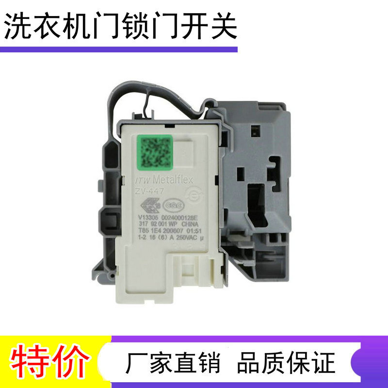 适用海尔洗衣机C1 HDU85W3/C1 HDU8G5/C1 HDU8G5S门锁开关C1 U8G3-图0