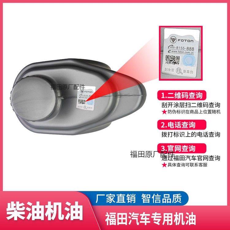 适配福田国四国五原厂机油 奥铃欧马可领航柴油机油CI-4 15W-40,淘宝优惠券,粉丝福利购,淘宝优惠卷