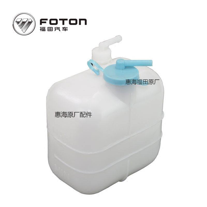 福田汽车配件正品冷却液水壶防冻液水箱膨胀罐总成 1102913100004,淘宝优惠券,粉丝福利购,淘宝优惠卷