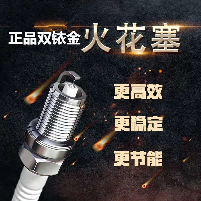 适配日产D22正品火嘴11/13汽车2.4L原装专用火花塞2.5T原厂双铱金 - 图0